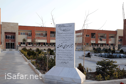 زائرسرای مشهد یک اقامتگاه برای کاروان های زیارتی