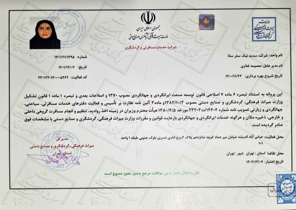 مجوز فعالیت آی سفر