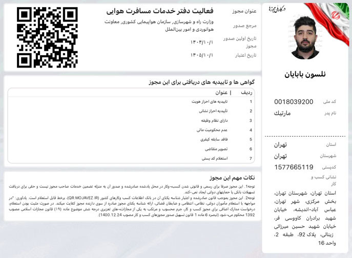 مجوز فعالیت آی سفر