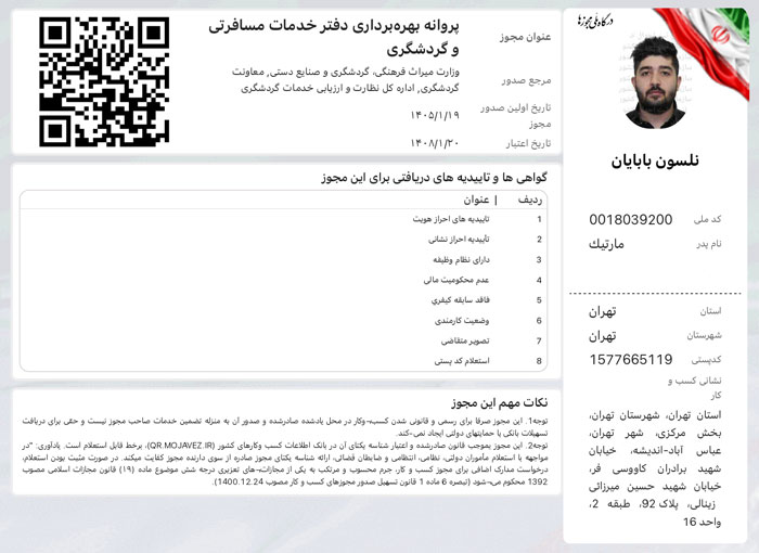 مجوز فعالیت آی سفر